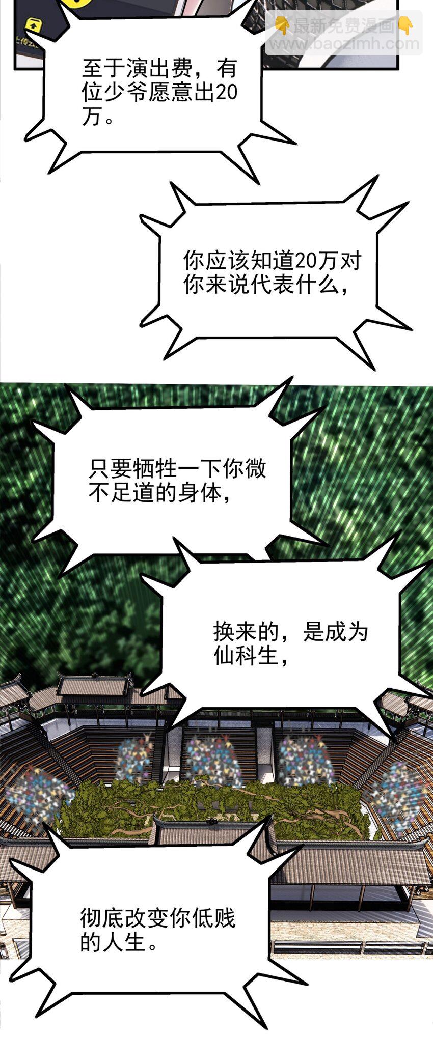 《我有一座英魂殿》051 第四十九话 事件的真相 第26页