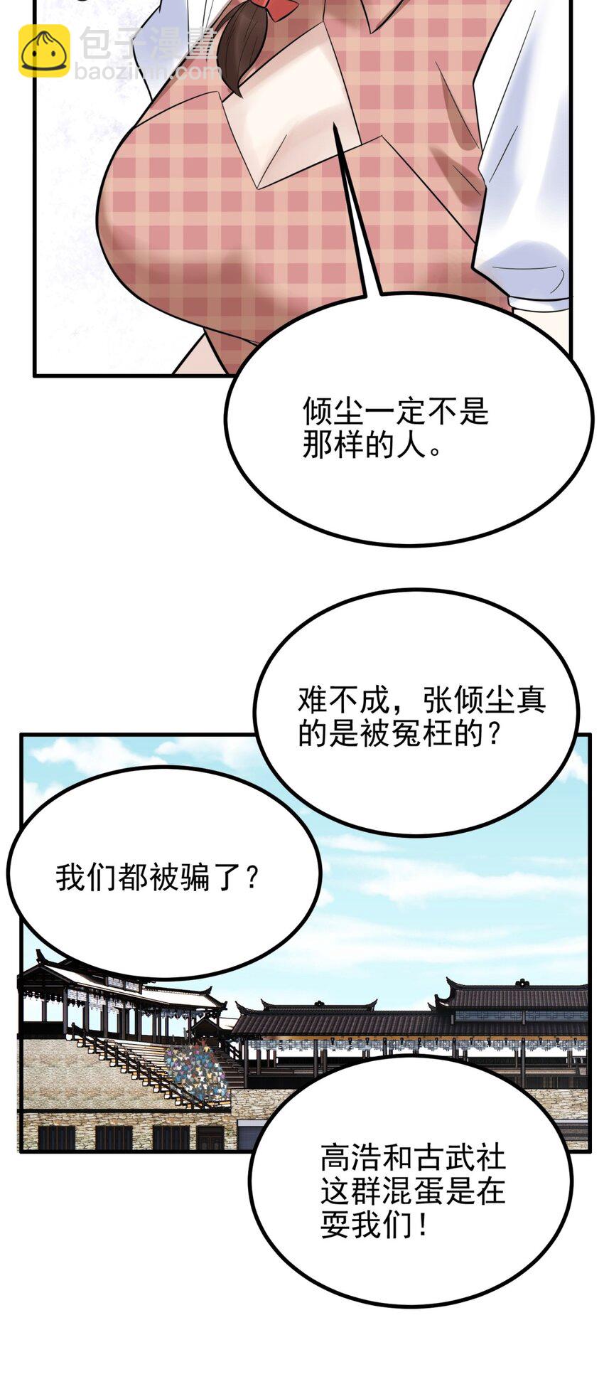 《我有一座英魂殿》051 第四十九话 事件的真相 第29页