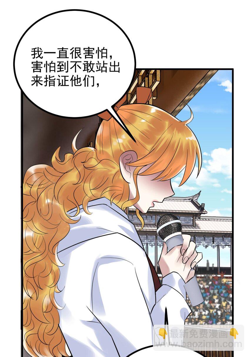 《我有一座英魂殿》051 第四十九话 事件的真相 第33页