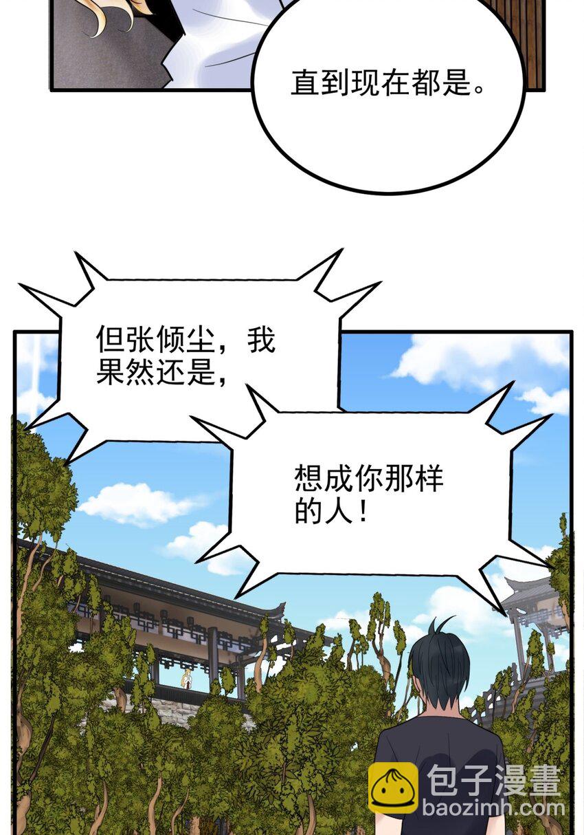 《我有一座英魂殿》051 第四十九话 事件的真相 第34页