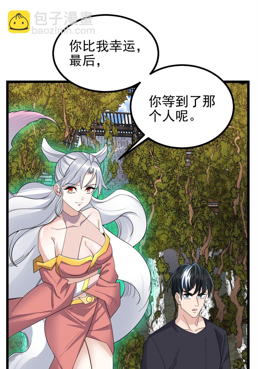《我有一座英魂殿》051 第四十九话 事件的真相 第37页