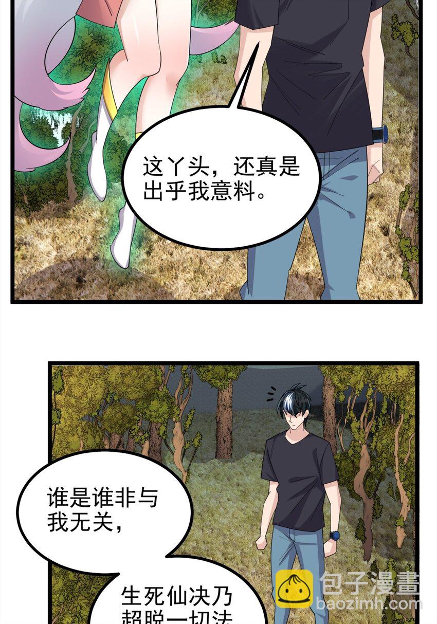 《我有一座英魂殿》051 第四十九话 事件的真相 第38页