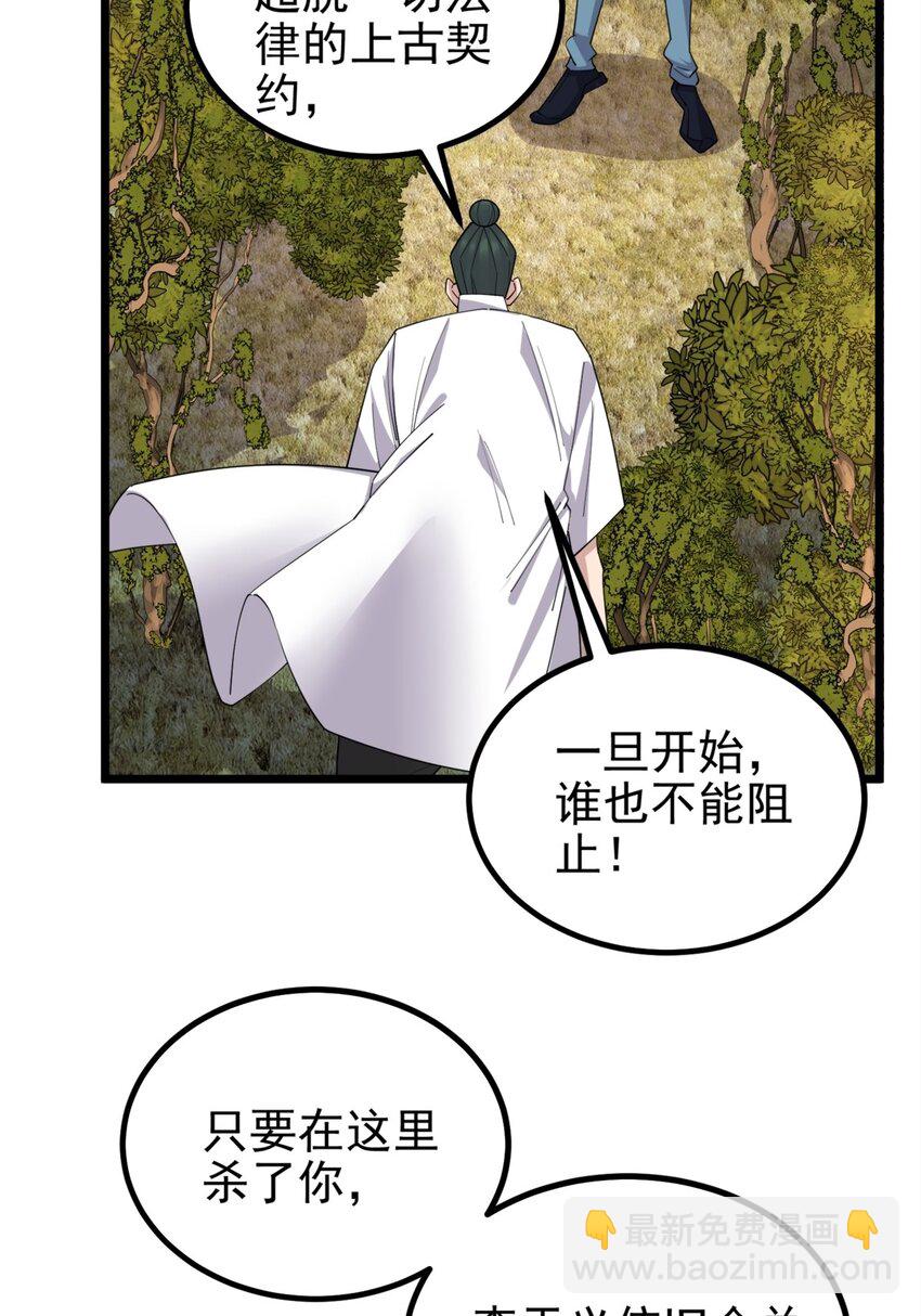 《我有一座英魂殿》051 第四十九话 事件的真相 第39页