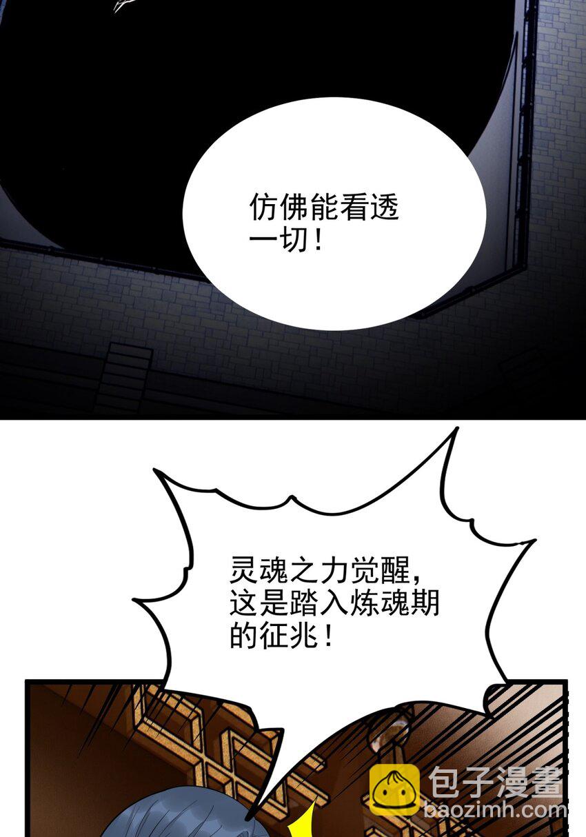 《我有一座英魂殿》051 第四十九话 事件的真相 第46页