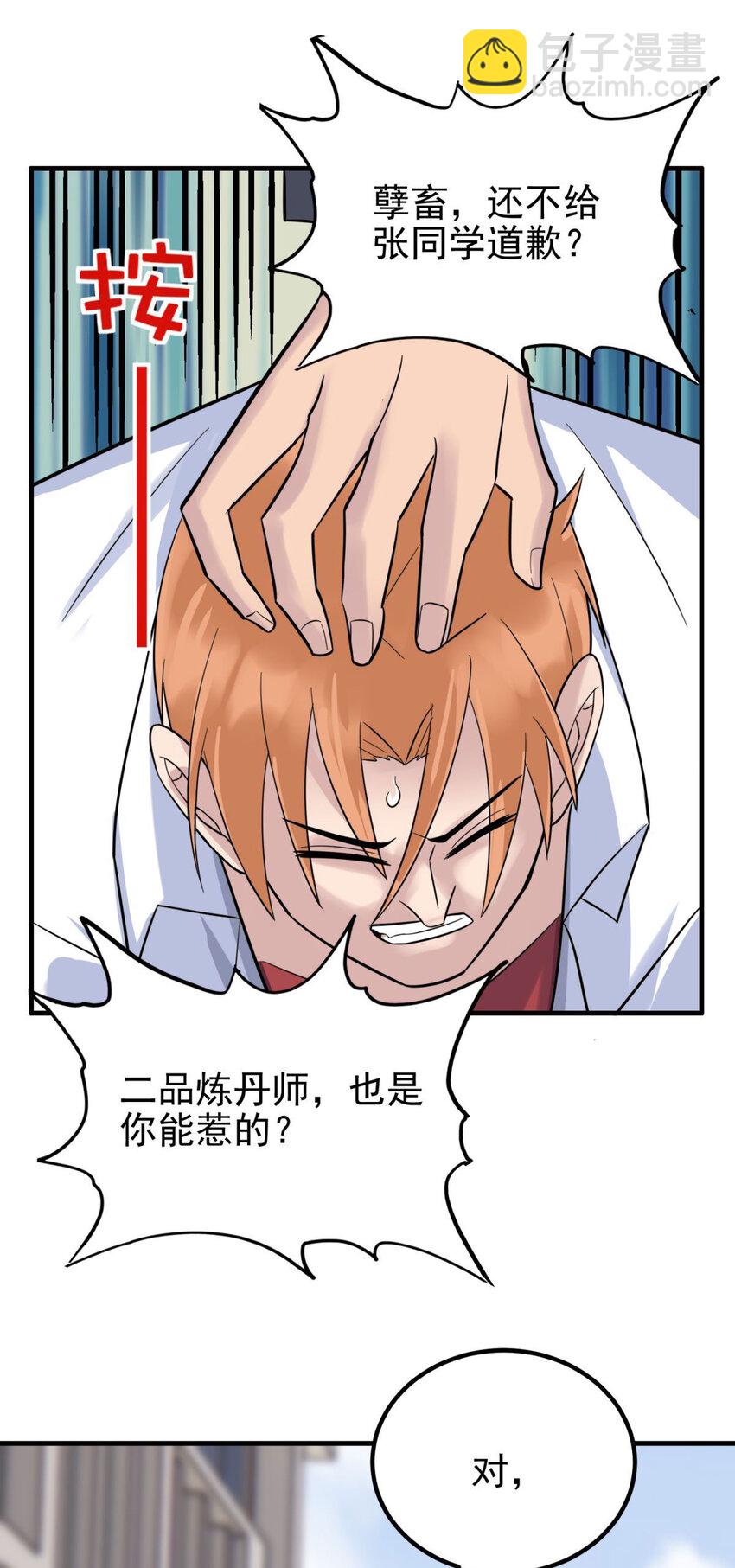 《我有一座英魂殿》057 第五十五话 恶！即！斩！ 第15页