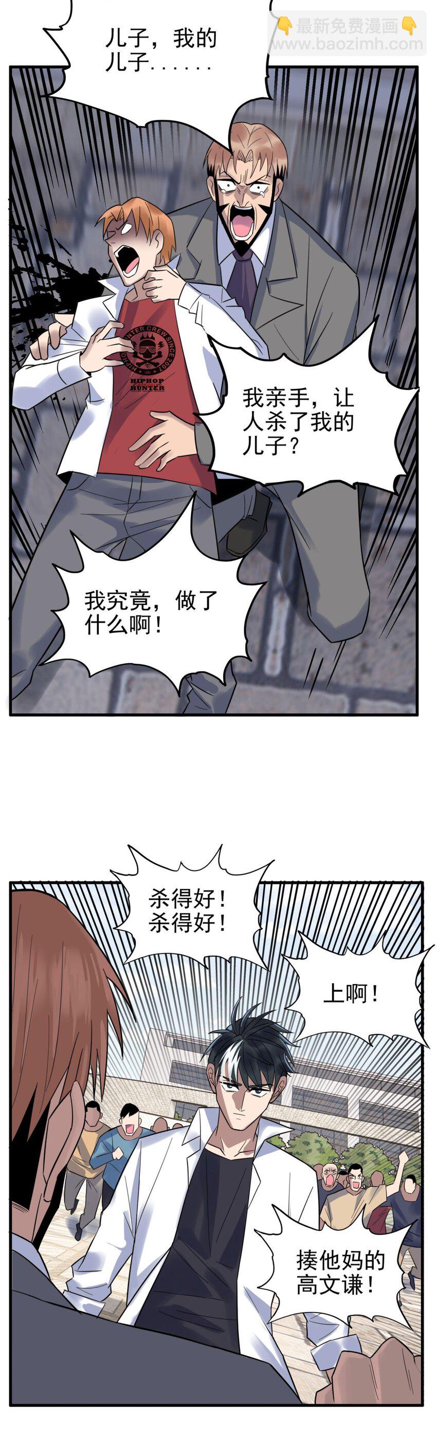 《我有一座英魂殿》057 第五十五话 恶！即！斩！ 第23页