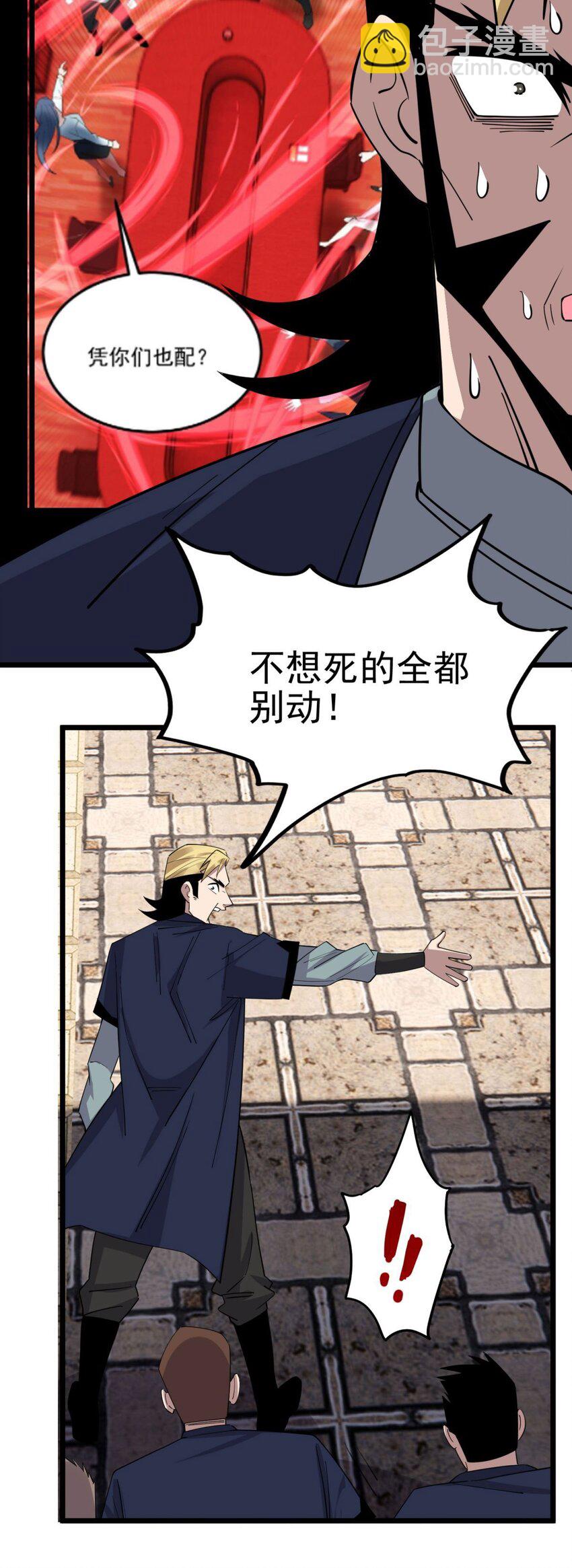《我有一座英魂殿》057 第五十五话 恶！即！斩！ 第38页