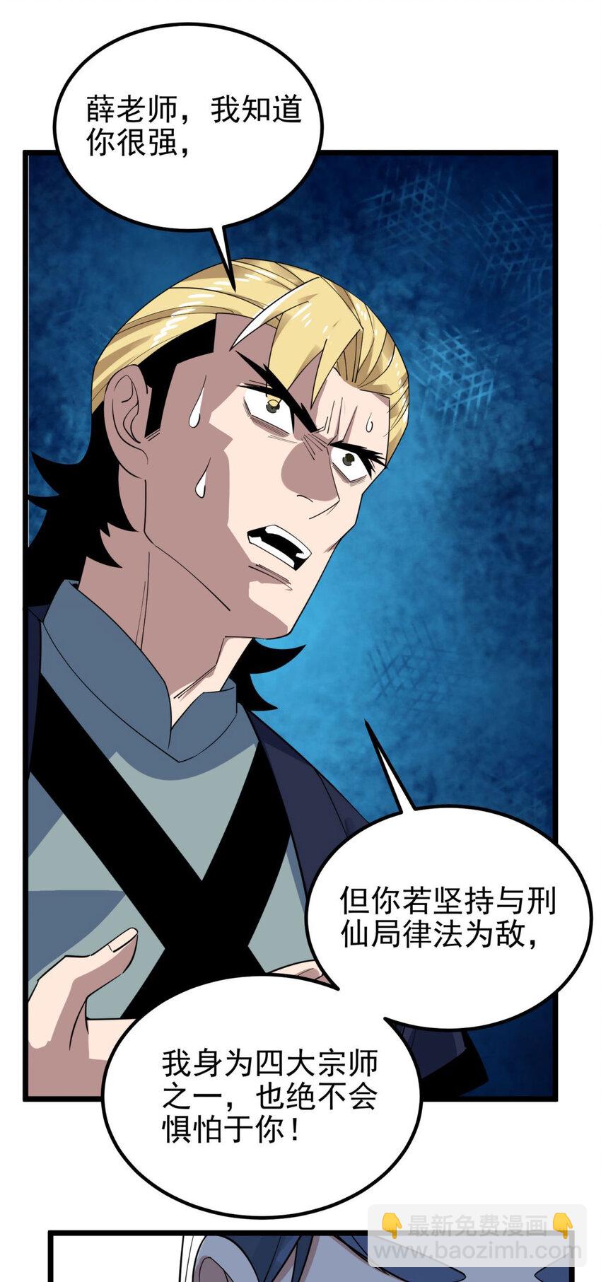 《我有一座英魂殿》057 第五十五话 恶！即！斩！ 第39页