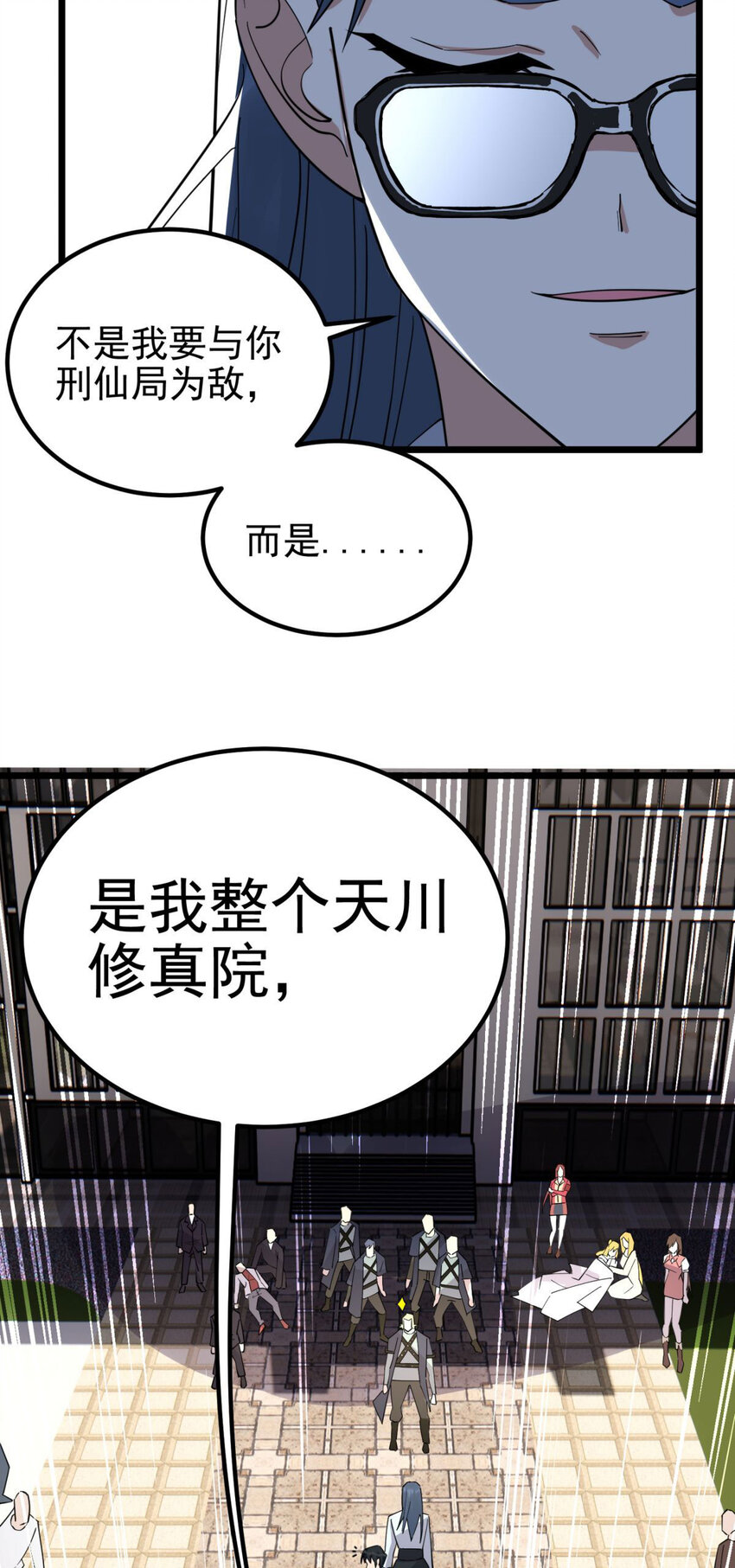 《我有一座英魂殿》057 第五十五话 恶！即！斩！ 第40页