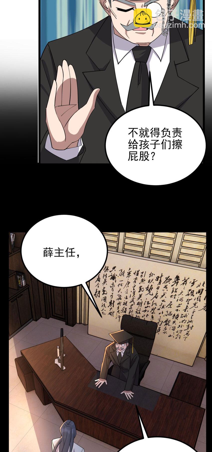 《我有一座英魂殿》057 第五十五话 恶！即！斩！ 第43页