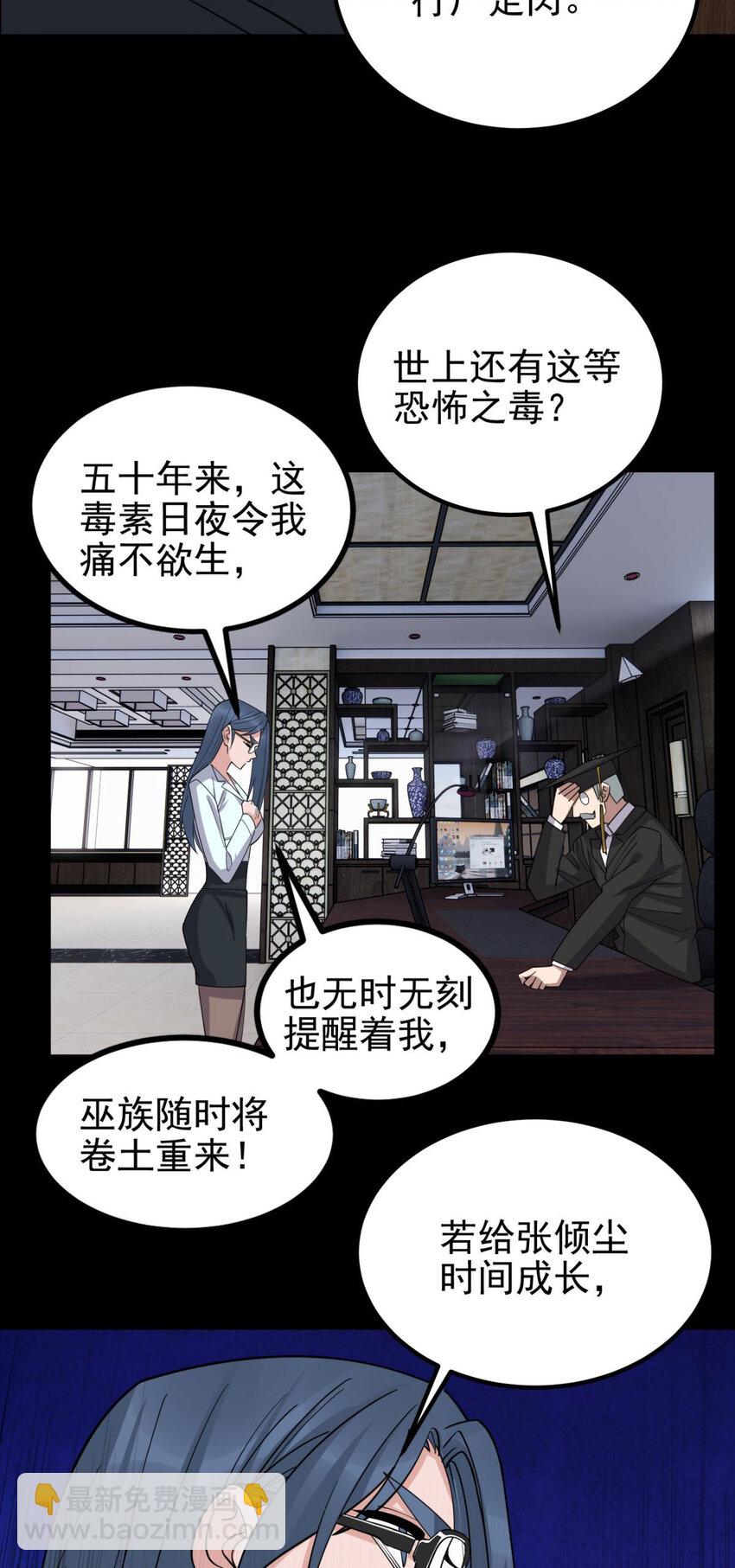 《我有一座英魂殿》057 第五十五话 恶！即！斩！ 第49页