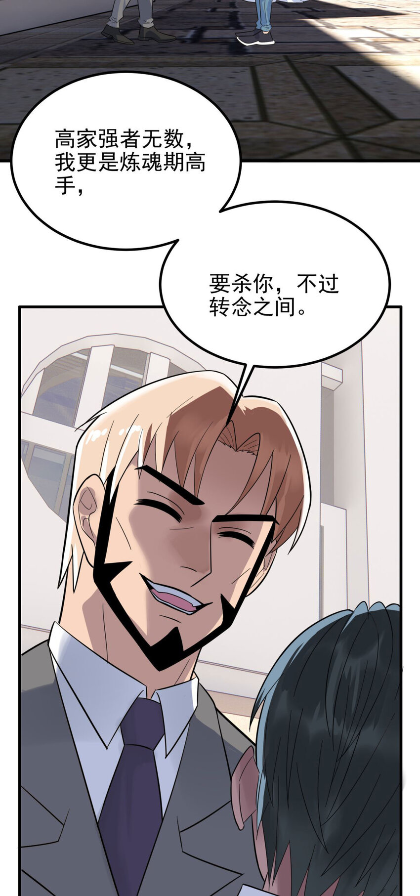 《我有一座英魂殿》057 第五十五话 恶！即！斩！ 第9页