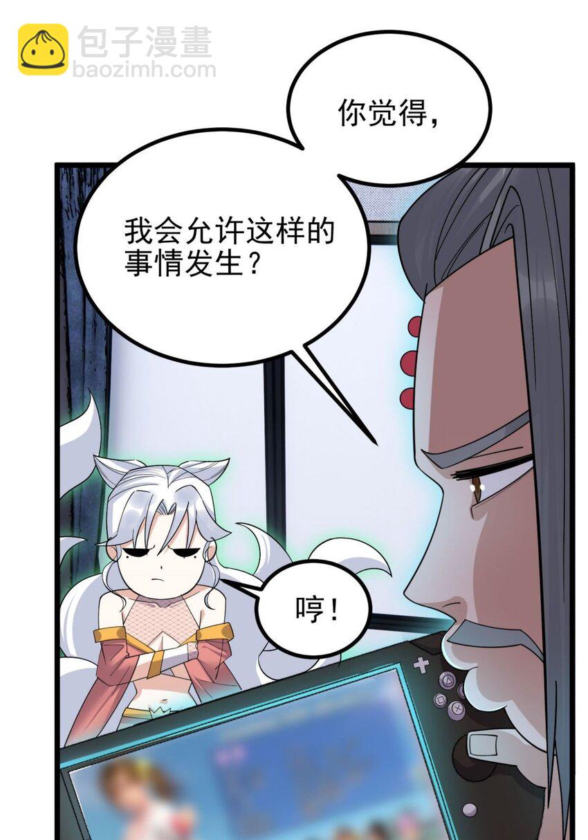 《我有一座英魂殿》054 第五十二话 蝼蚁的命运 第11页