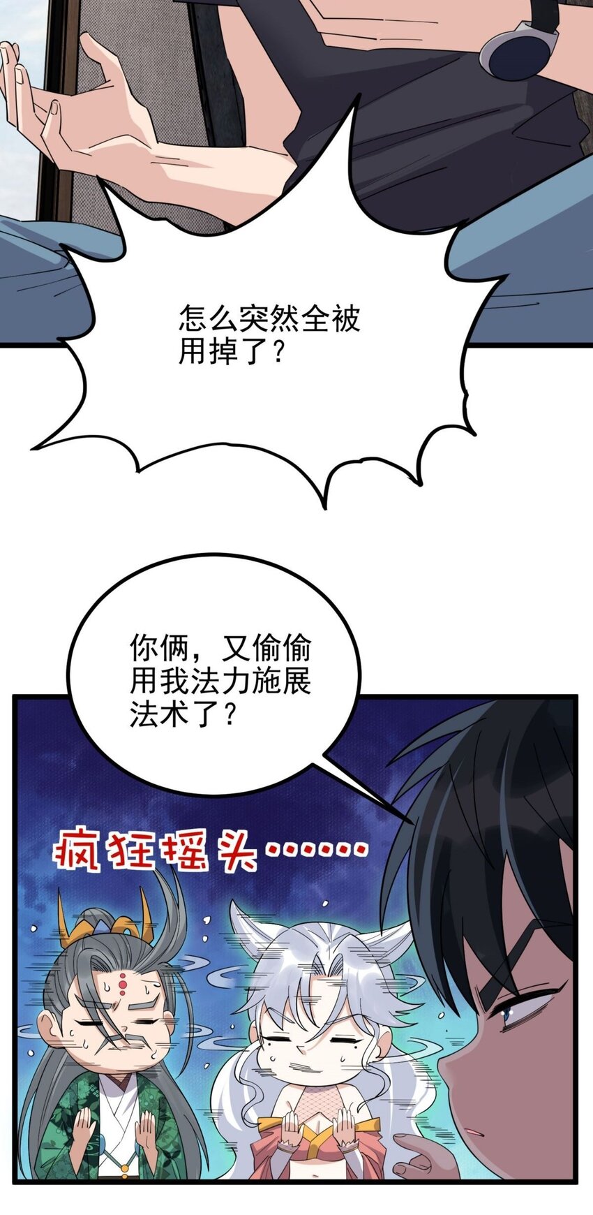 《我有一座英魂殿》054 第五十二话 蝼蚁的命运 第14页