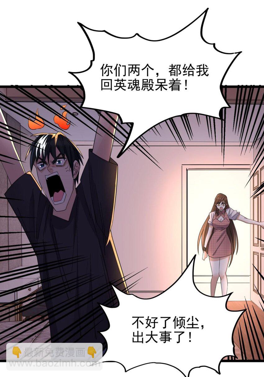 《我有一座英魂殿》054 第五十二话 蝼蚁的命运 第15页