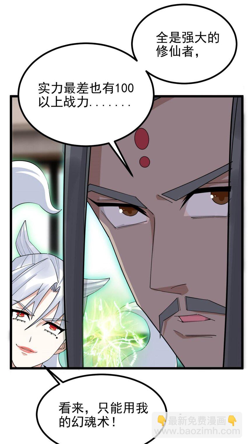 《我有一座英魂殿》054 第五十二话 蝼蚁的命运 第19页