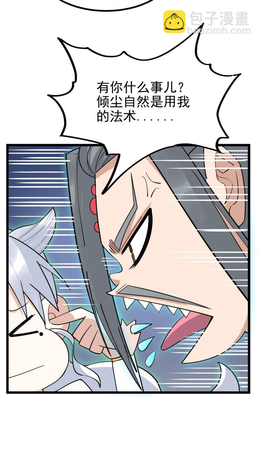 《我有一座英魂殿》054 第五十二话 蝼蚁的命运 第20页