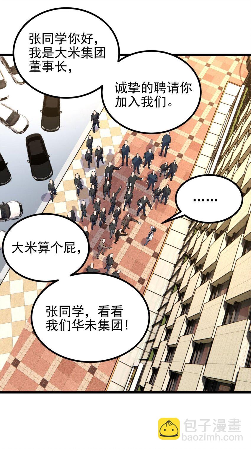 《我有一座英魂殿》054 第五十二话 蝼蚁的命运 第22页
