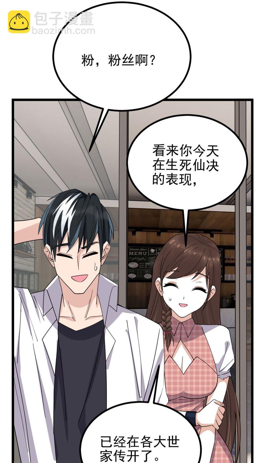 《我有一座英魂殿》054 第五十二话 蝼蚁的命运 第23页