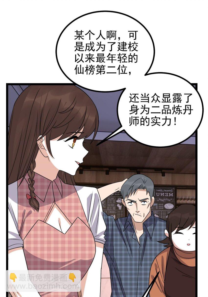 《我有一座英魂殿》054 第五十二话 蝼蚁的命运 第25页