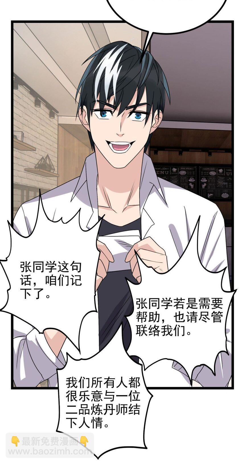 《我有一座英魂殿》054 第五十二话 蝼蚁的命运 第28页