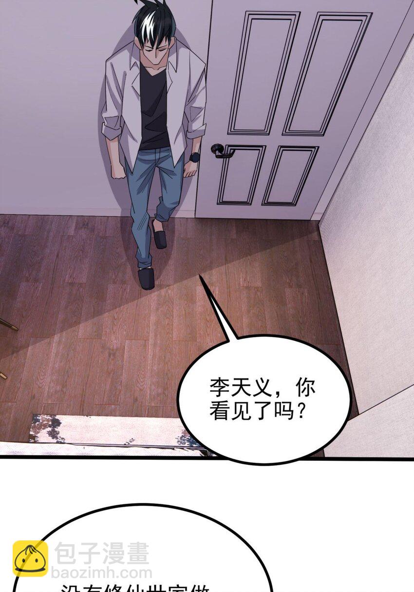 《我有一座英魂殿》054 第五十二话 蝼蚁的命运 第30页