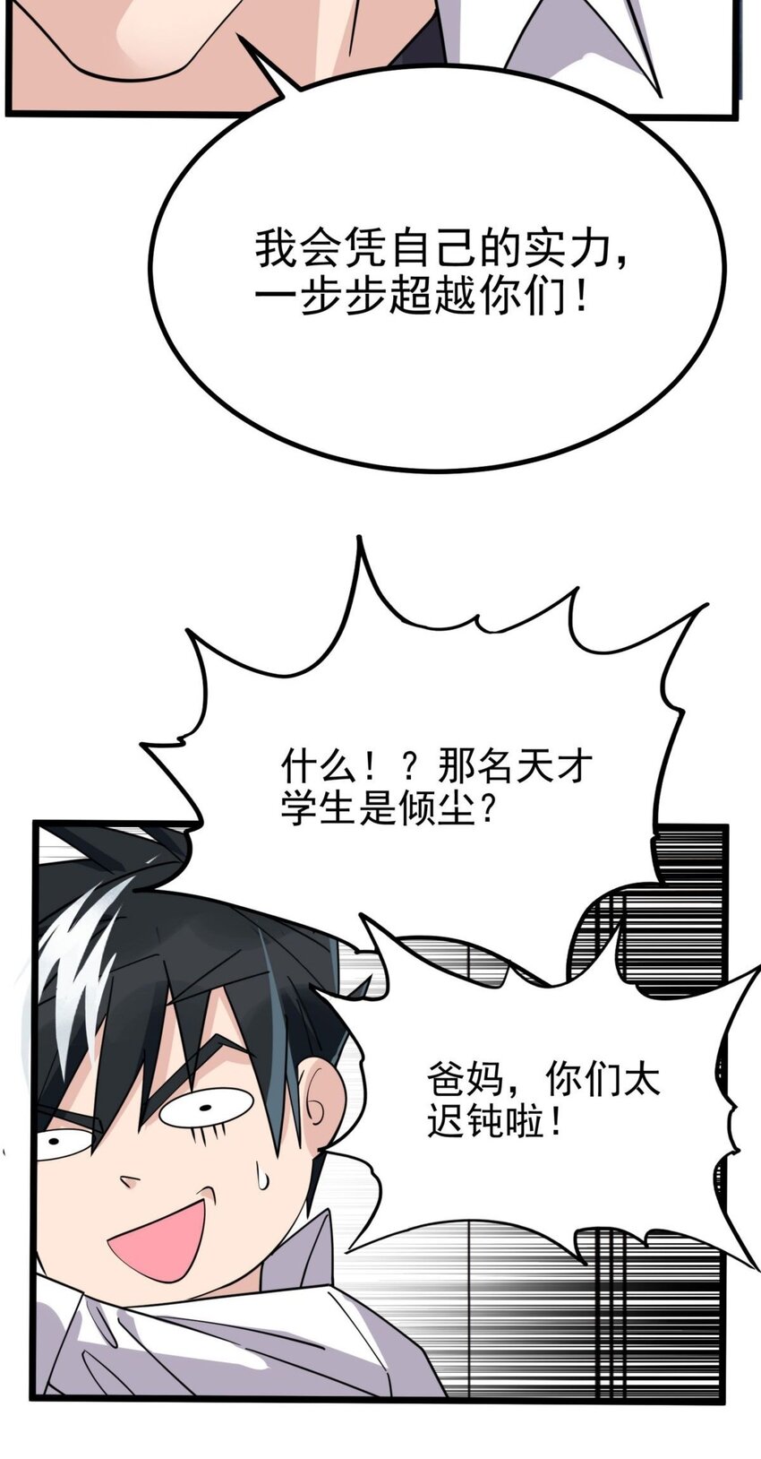 《我有一座英魂殿》054 第五十二话 蝼蚁的命运 第32页