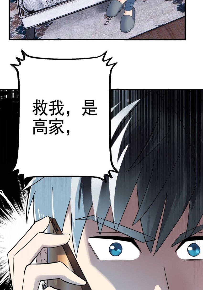 《我有一座英魂殿》054 第五十二话 蝼蚁的命运 第35页