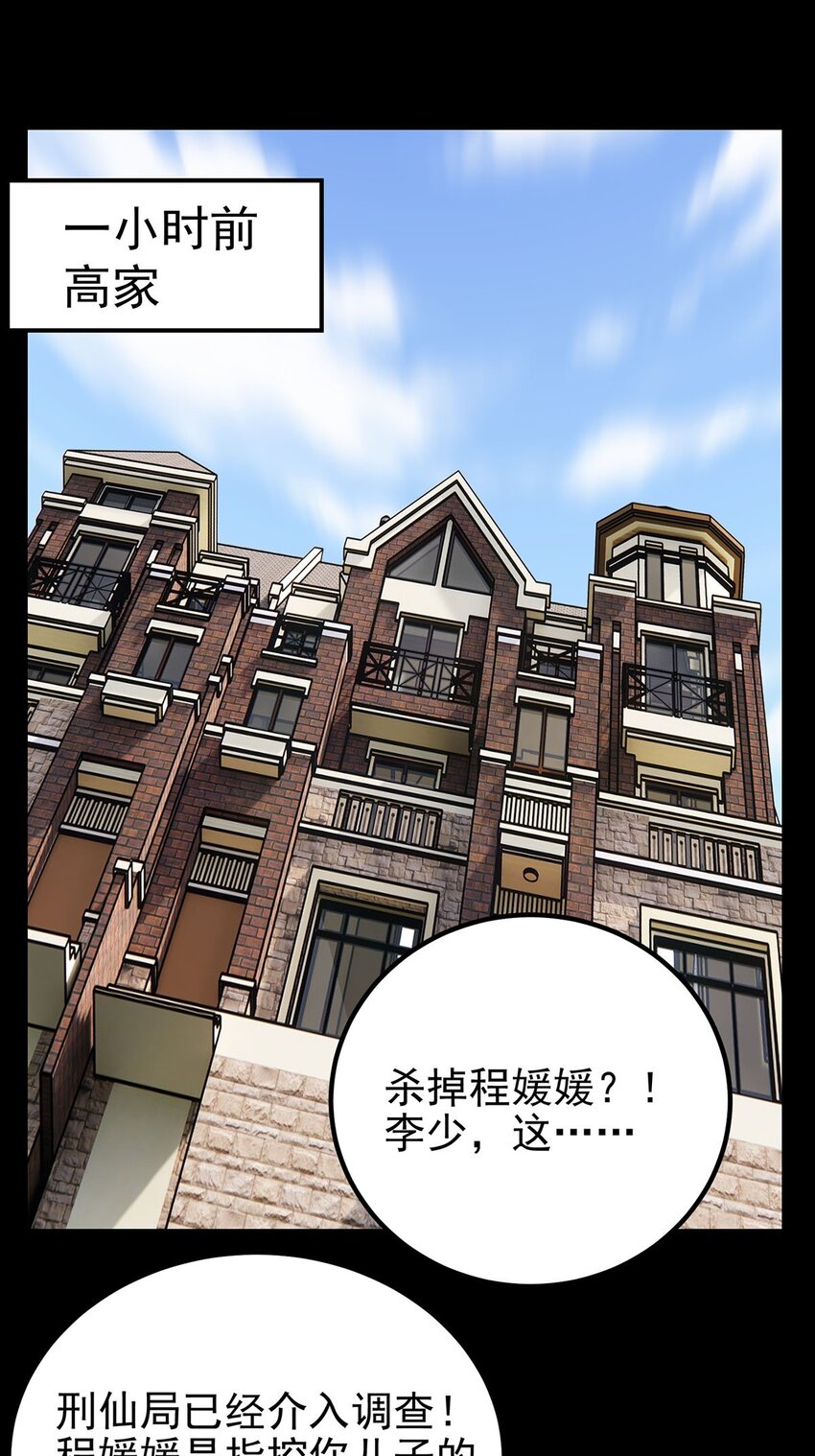 《我有一座英魂殿》054 第五十二话 蝼蚁的命运 第37页