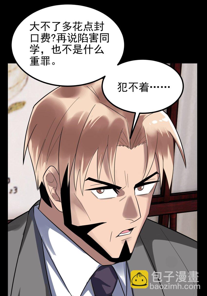 《我有一座英魂殿》054 第五十二话 蝼蚁的命运 第39页