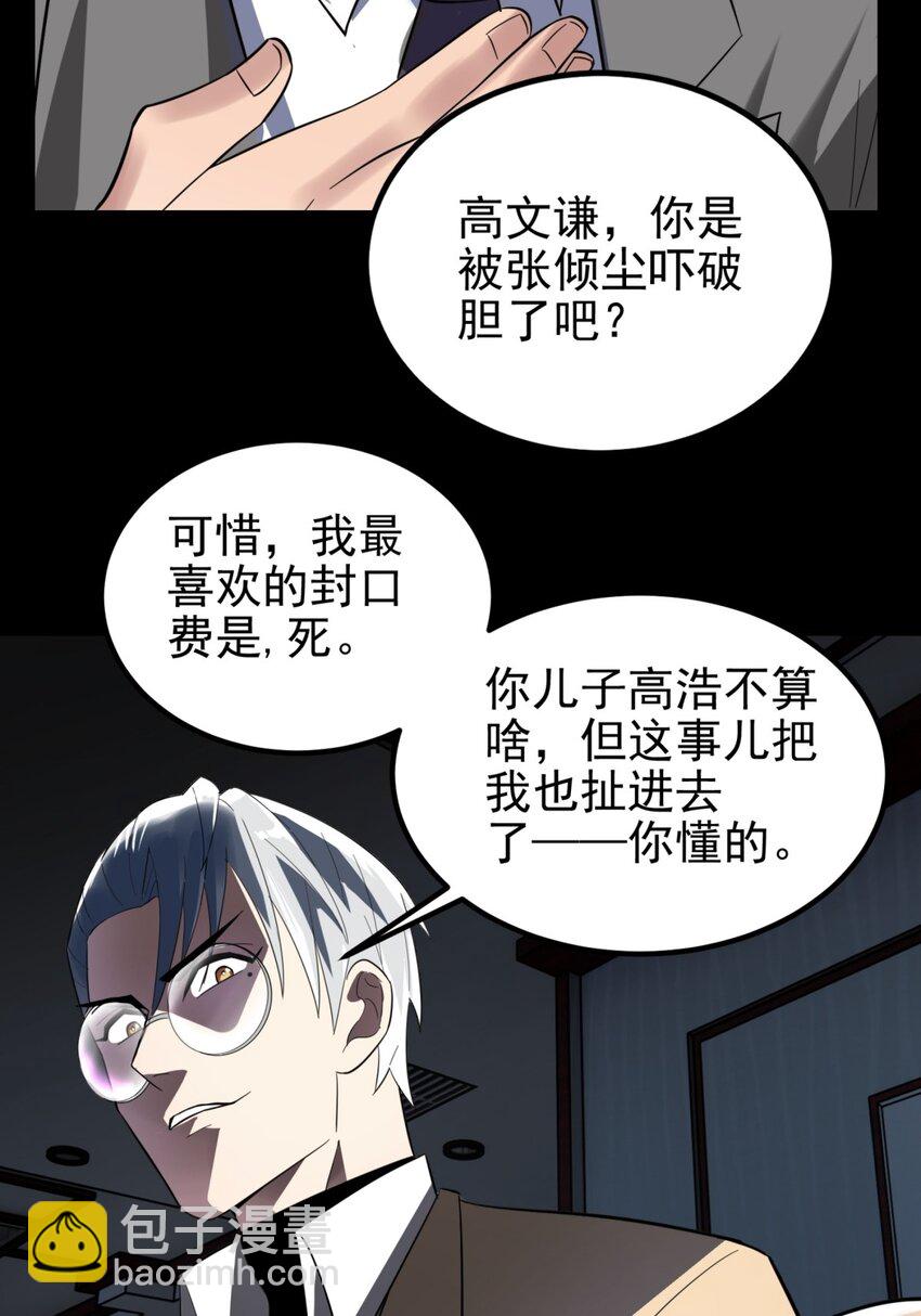 《我有一座英魂殿》054 第五十二话 蝼蚁的命运 第40页