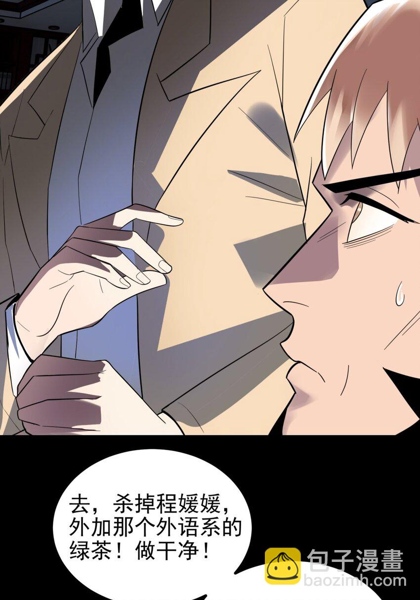 《我有一座英魂殿》054 第五十二话 蝼蚁的命运 第41页