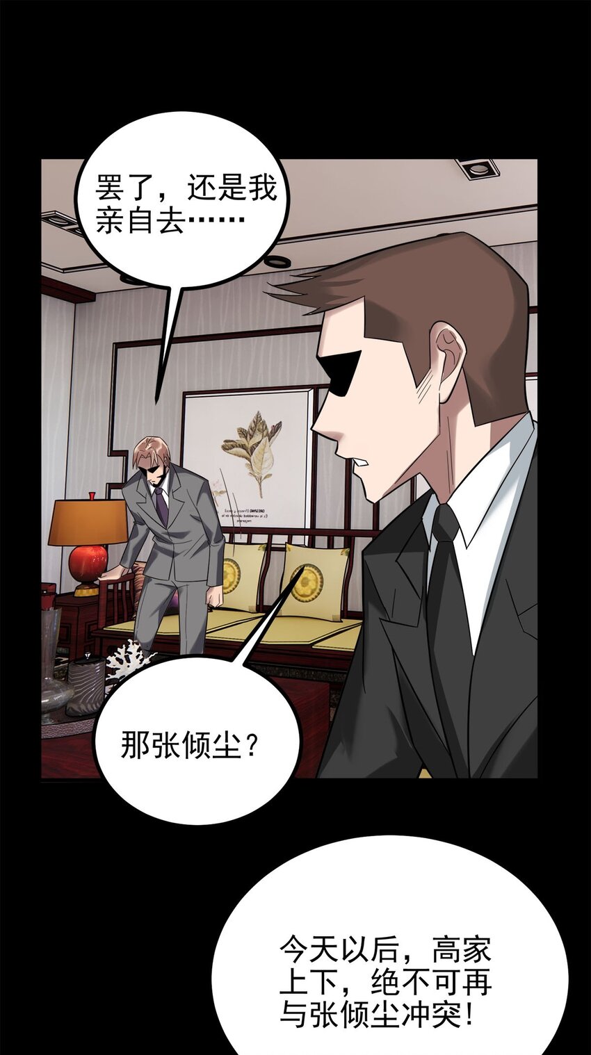 《我有一座英魂殿》054 第五十二话 蝼蚁的命运 第43页