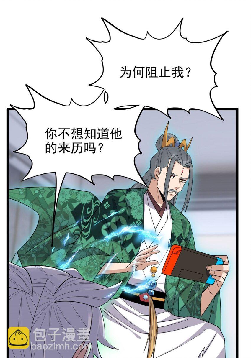 《我有一座英魂殿》054 第五十二话 蝼蚁的命运 第7页