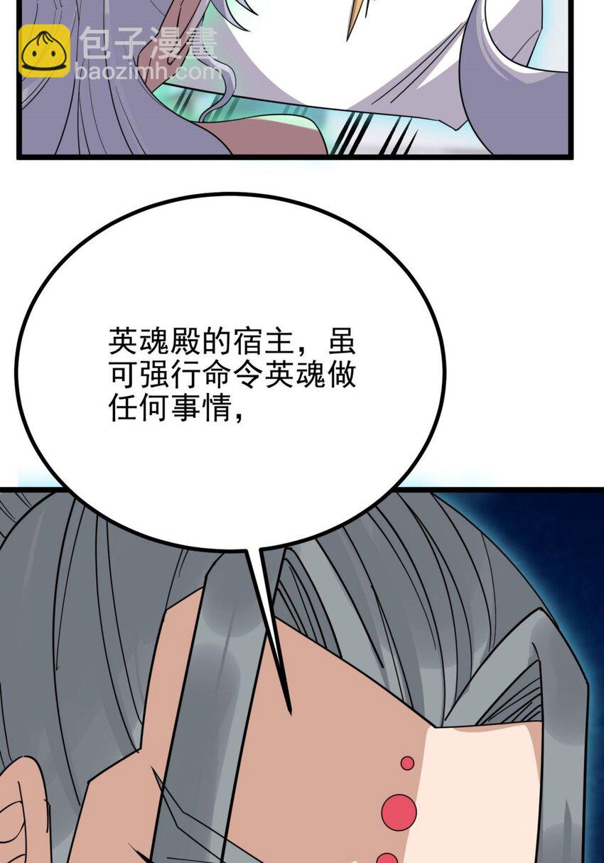 《我有一座英魂殿》054 第五十二话 蝼蚁的命运 第8页
