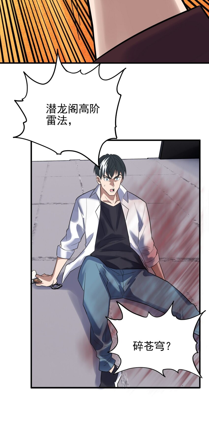 《我有一座英魂殿》055 第五十四话 高家的报复 第27页