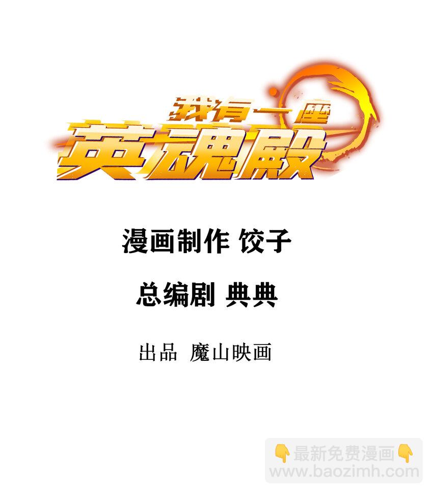 《我有一座英魂殿》055 第五十四话 高家的报复 第2页