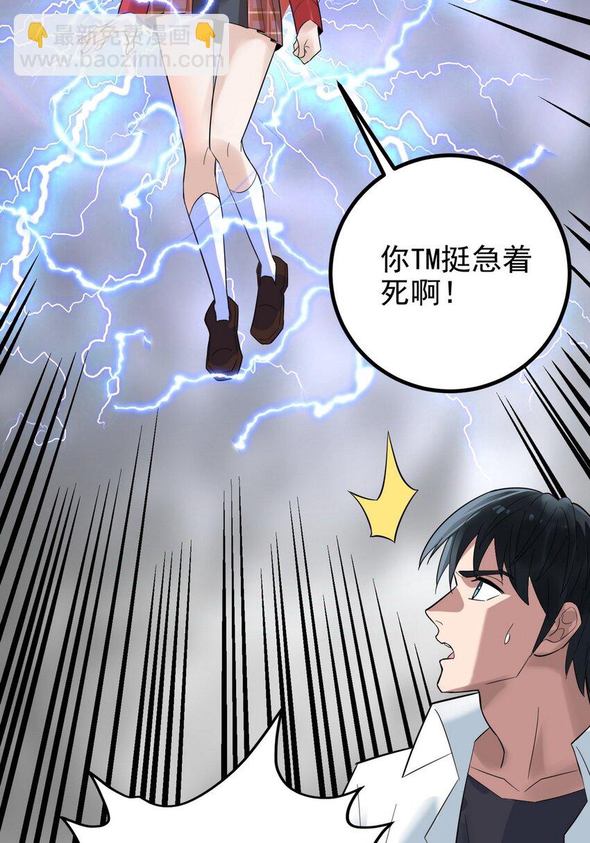 《我有一座英魂殿》055 第五十四话 高家的报复 第30页