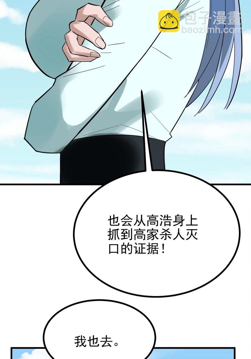 《我有一座英魂殿》055 第五十四话 高家的报复 第43页