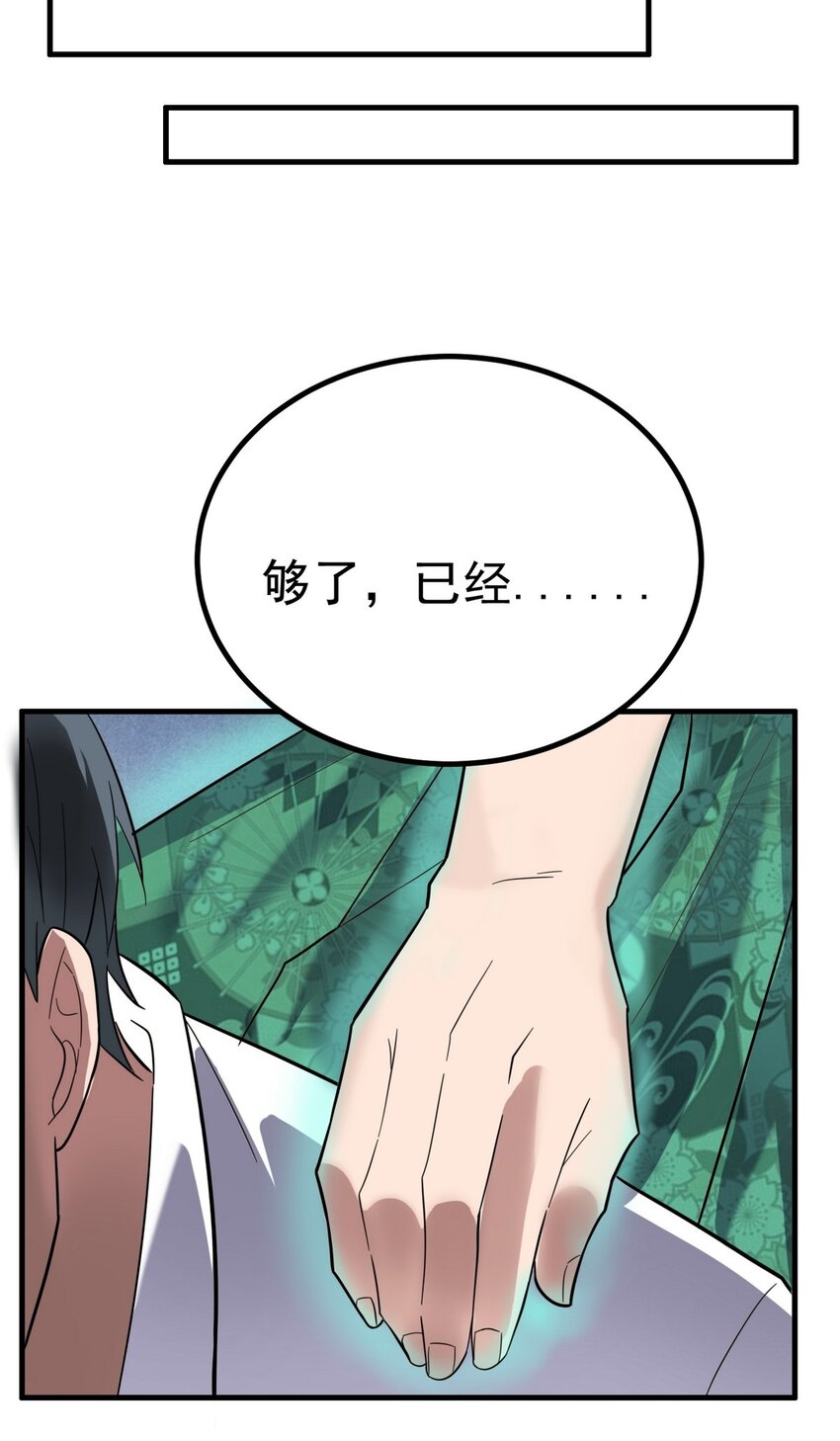 《我有一座英魂殿》055 第五十四话 高家的报复 第9页