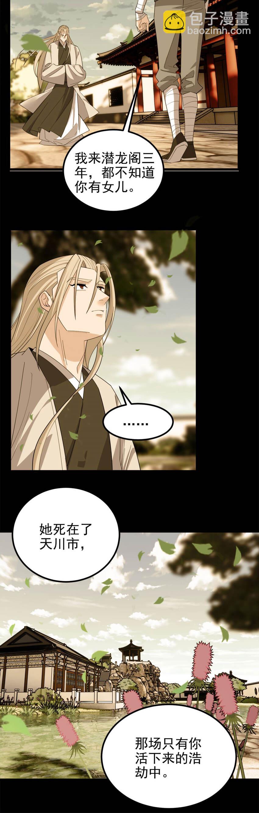 《我有一座英魂殿》056 第五十四话 掘墓人到场 第10页