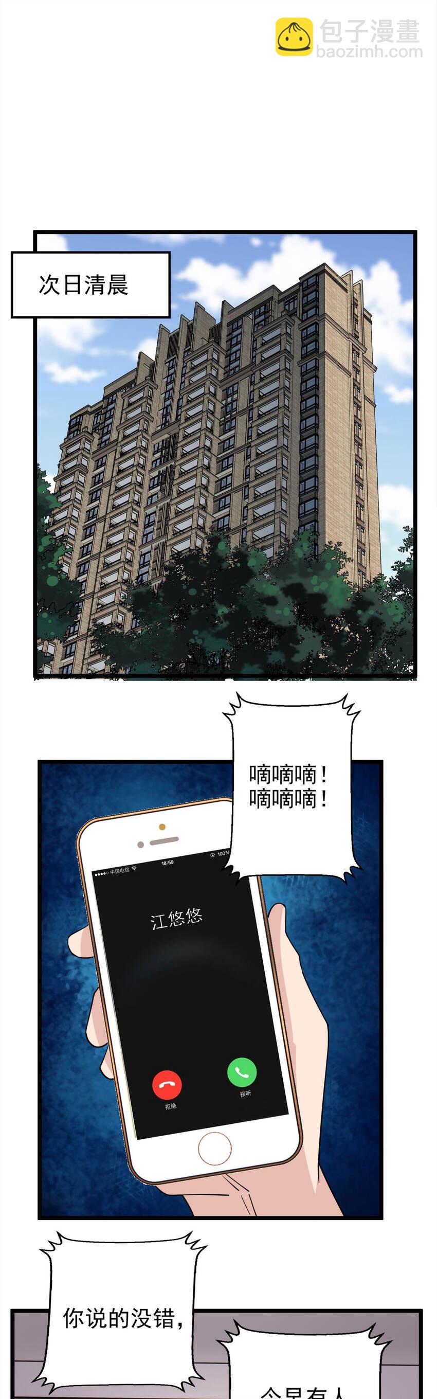 《我有一座英魂殿》056 第五十四话 掘墓人到场 第15页