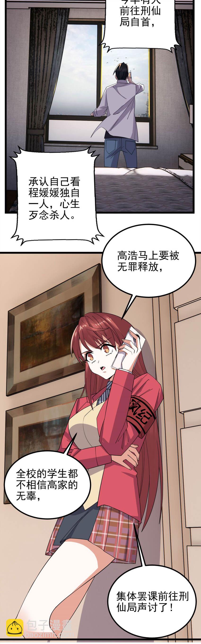 《我有一座英魂殿》056 第五十四话 掘墓人到场 第16页
