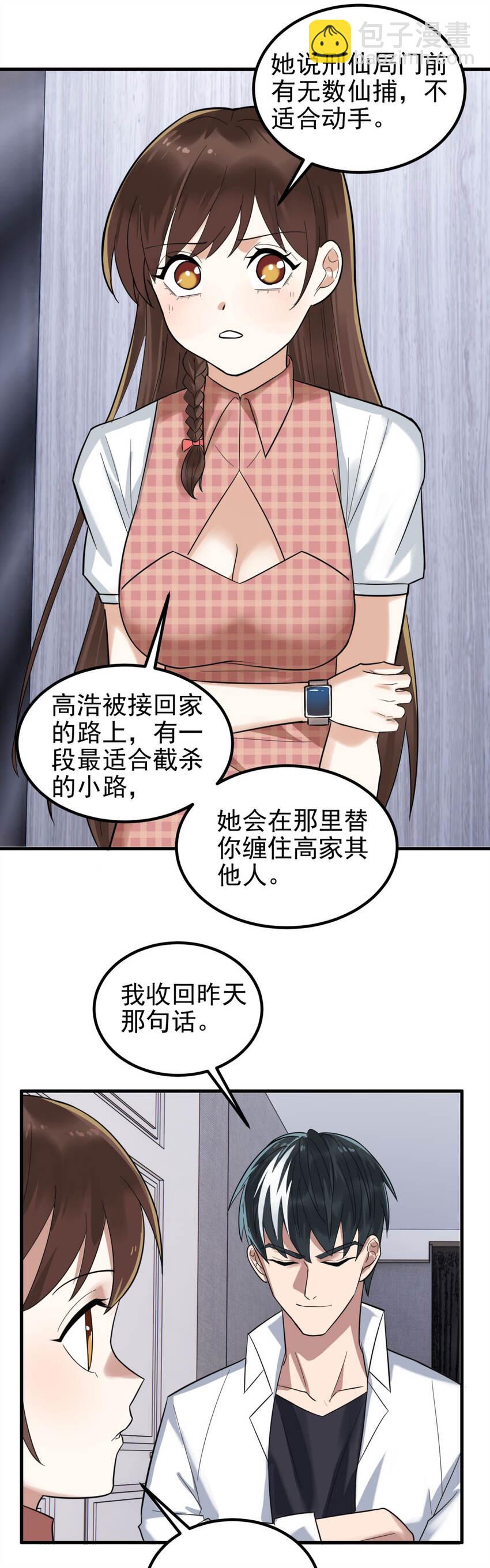 《我有一座英魂殿》056 第五十四话 掘墓人到场 第19页