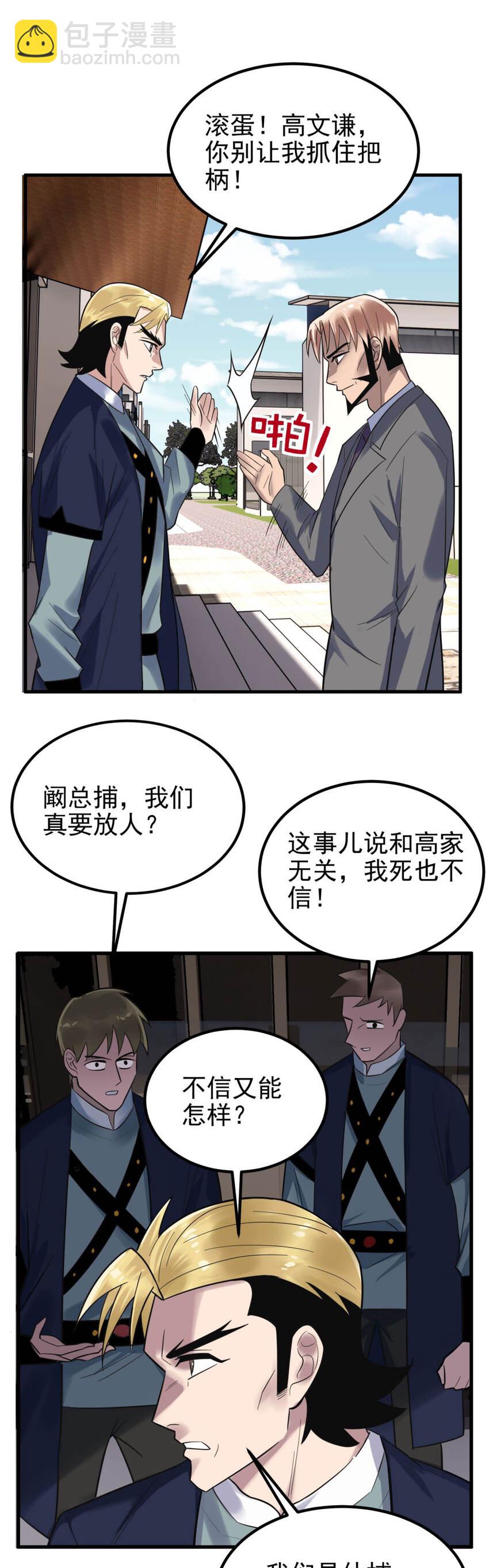 《我有一座英魂殿》056 第五十四话 掘墓人到场 第25页