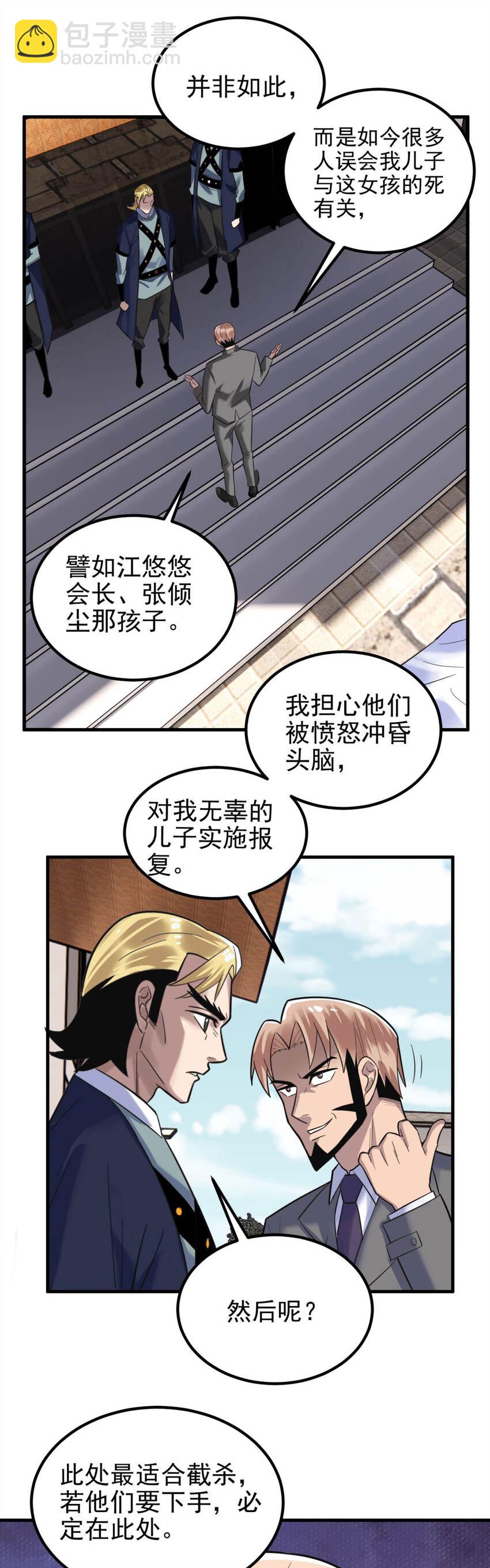《我有一座英魂殿》056 第五十四话 掘墓人到场 第27页