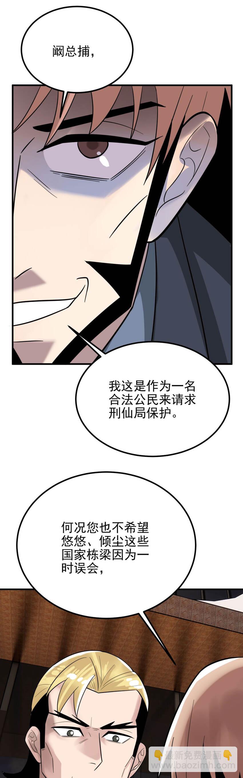《我有一座英魂殿》056 第五十四话 掘墓人到场 第29页