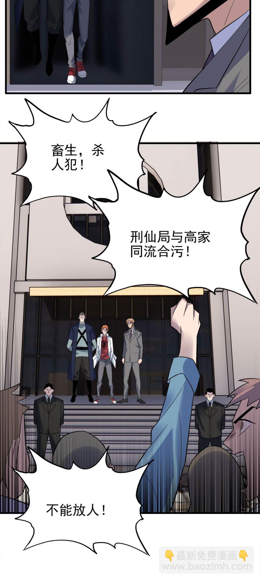 《我有一座英魂殿》056 第五十四话 掘墓人到场 第32页