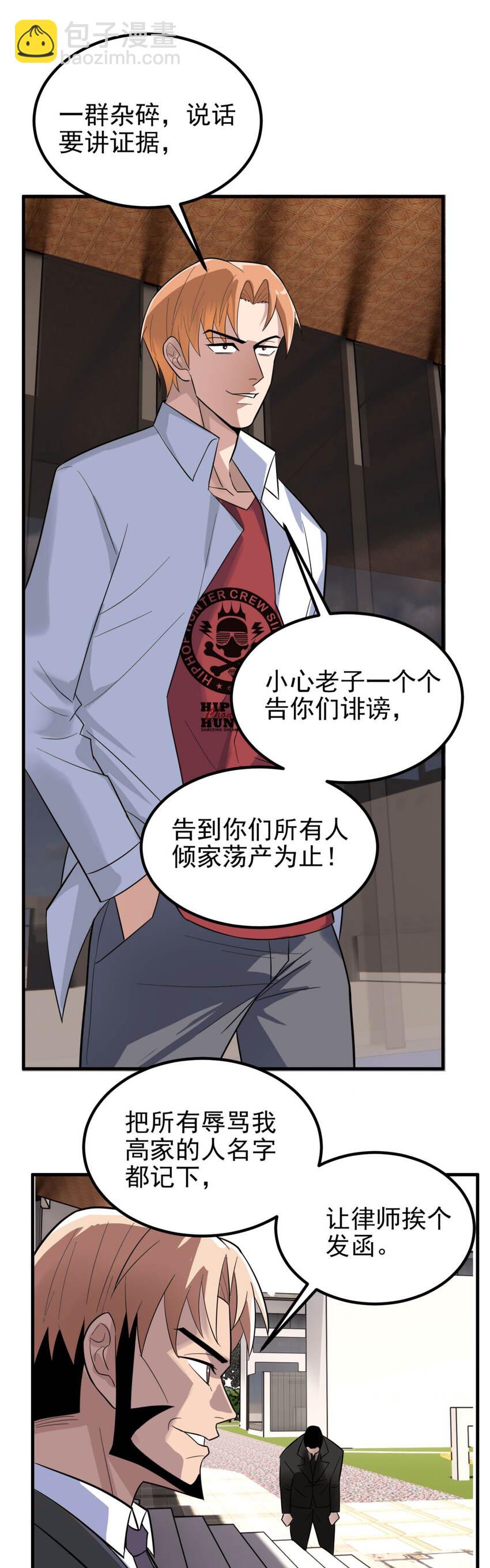 《我有一座英魂殿》056 第五十四话 掘墓人到场 第33页