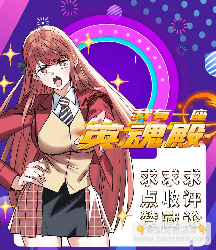 《我有一座英魂殿》056 第五十四话 掘墓人到场 第39页